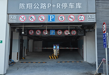 Chenxiang Highway P+R