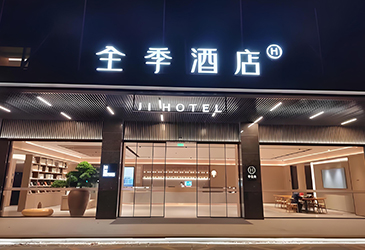 Quanji Hotel (Chuansha Branch)