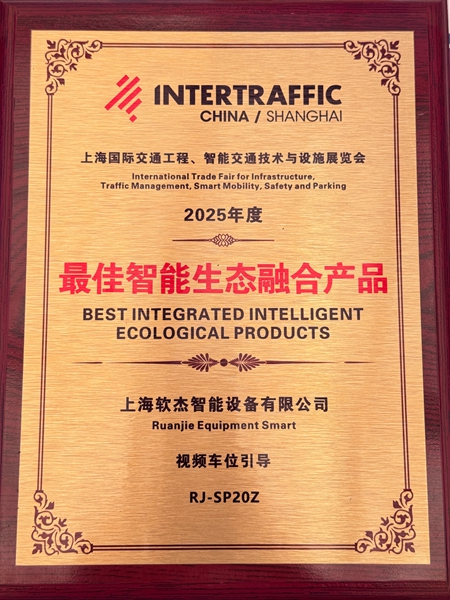 The Best Intelligent Ecological Integration Product for Shanghai International Transportation Engineering in 2025
