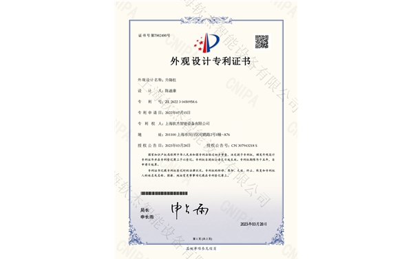 Design patent for lifting column