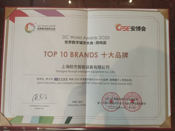 Top 10 Brands of 2025 World Digital City Conference (Smart Pass)