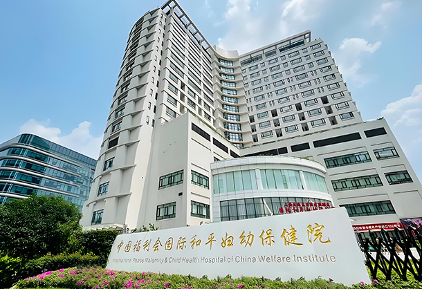 China Welfare Association International Peace Maternity and Child Health Hospital (Xuhui Campus)