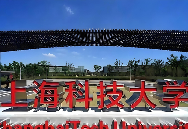 ShanghaiTech University