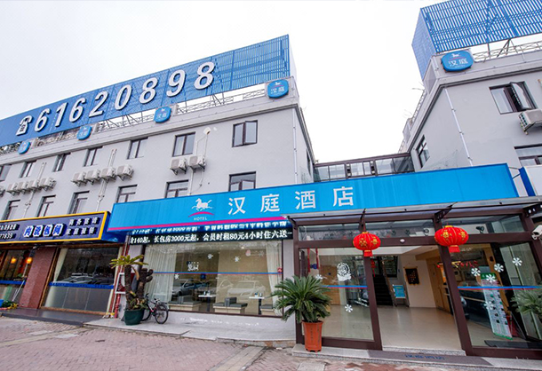 Hanting Hotel (Shanghai Pusan Road Subway Station Branch)
