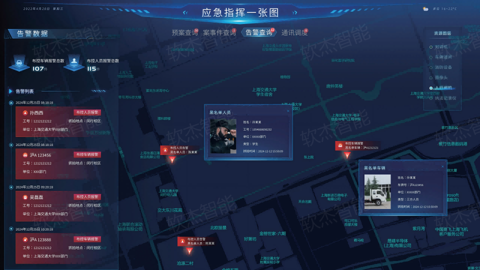 应急指挥一张图2.png