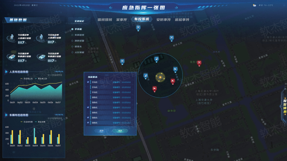应急指挥一张图.png