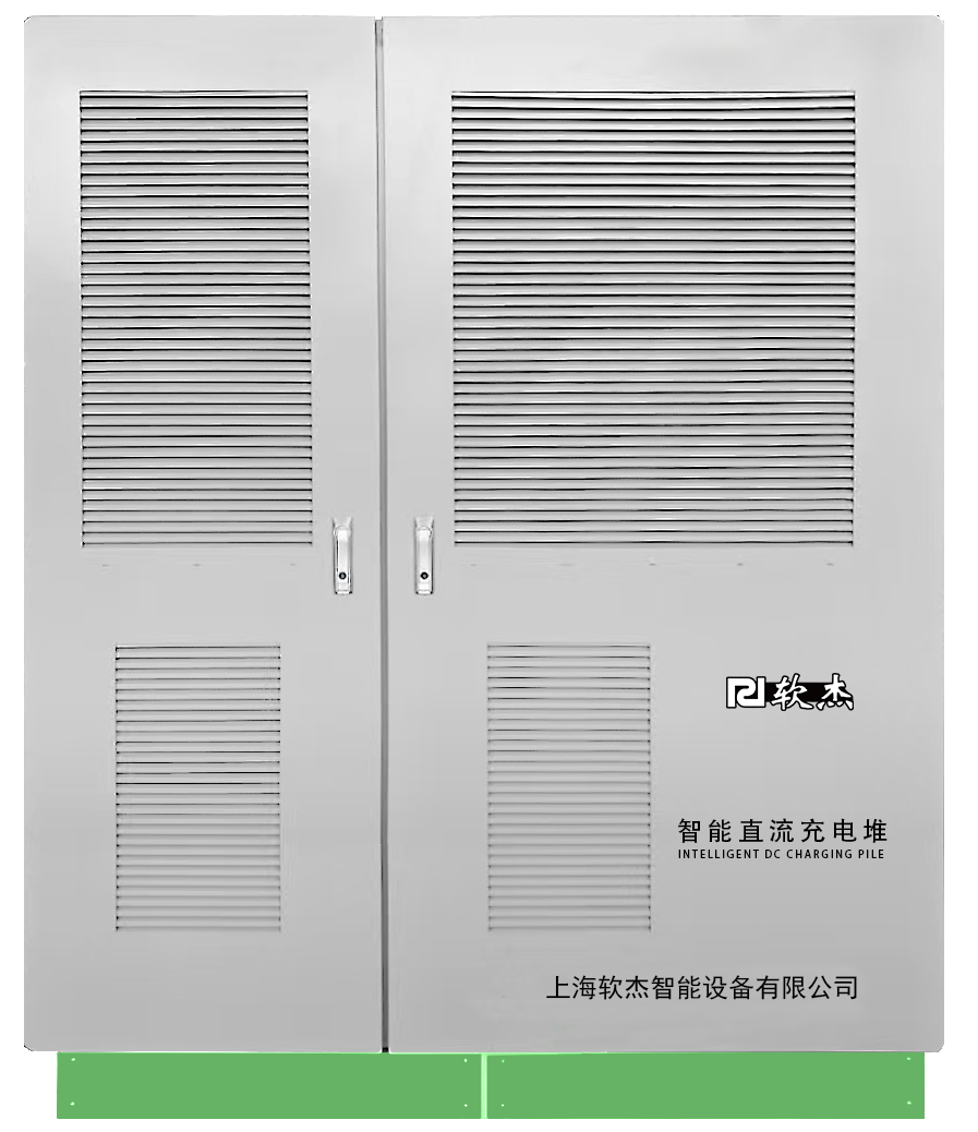 直流充电堆.png
